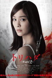 Torihada: The Movie 2
