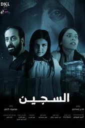 Al Sajeen