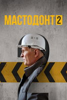 Saison 2