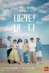 바라던 바다
