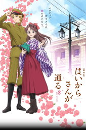 Haikara-san: Here Comes Miss Modern