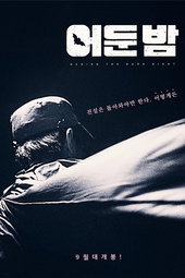Behind the Dark Night