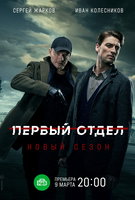 Saison 2