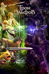 Dragon Nest 2 : Trône des Elfes