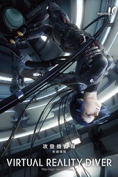 Ghost in the Shell: Virtual Reality Diver