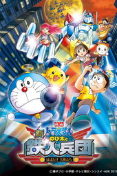 Doraemon: Nobita and the New Steel Troops: ~Winged Angels~