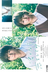 君となら恋をしてみても