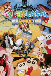 Crayon Shin-chan: Pursuit of the Balls of Darkness