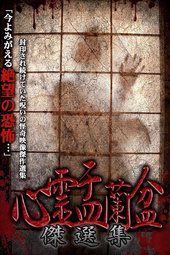Psychic Yuranbon: The Best Selection