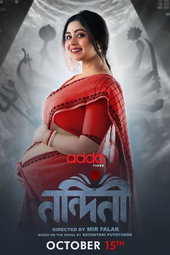নন্দিনী