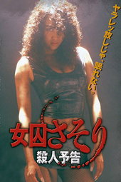 Female Prisoner Scorpion: Death Threat