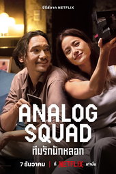 Analog Squad