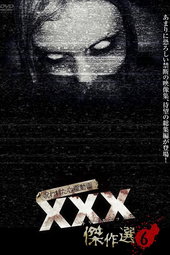 Cursed Psychic Video XXX (Triple X) Masterpiece Selection 6