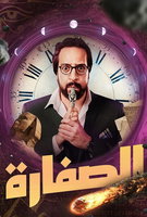 Saison 1