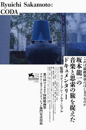 Ryuichi Sakamoto: CODA