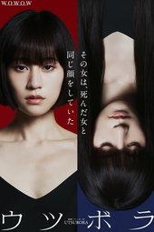 ウツボラ
