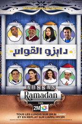 دايزو القوام