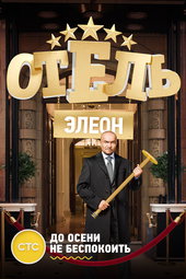 Hotel Eleon