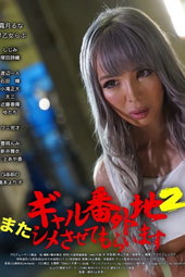 Girl Bangaichi 2: Let Me Finish It Again