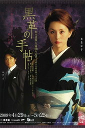 Kurokawa no Techo