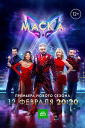 Mask Singer (Russie)