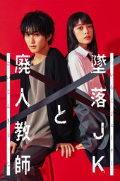 Falling high school girl and Irresponsible teacher