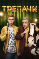 Saison 1