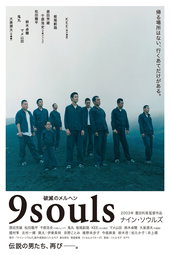 9 souls