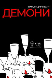 Demons