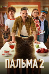 Palma 2
