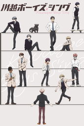 KAWAGOE BOYS SING -Now or Never-