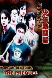 Young and Dangerous: The Prequel
