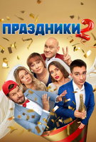 Saison 2