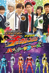 From Episode of スティンガー 宇宙戦隊キュウレンジャー ハイスクールウォーズ