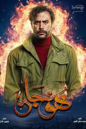 هوجان