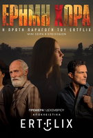Saison 1
