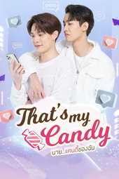 นายแคนดีของฉัน