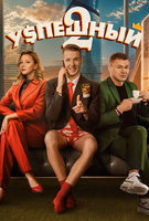 Saison 2