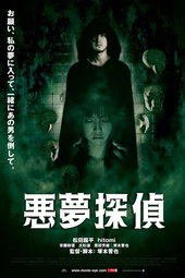 Nightmare Detective