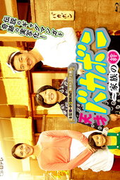 Tensai Bakabon ~ Family Ties