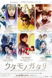Uta Monogatari: Cinema Fighters Project