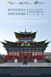 The Mystery of a Buryat Lama