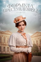 Saison 2