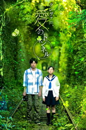 Tunnel of Love: The Place for Miracles