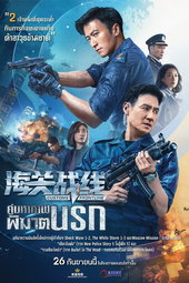 Customs Frontline