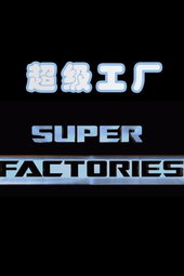Secrets Of The Factories