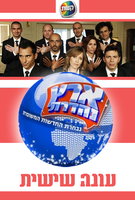 Saison 6