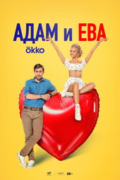 Adam & Eve