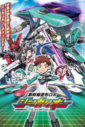 Shinkansen Henkei Robo Shinkalion the Animation