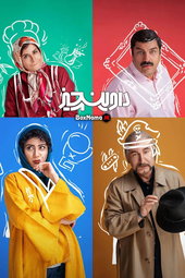 داوینچیز